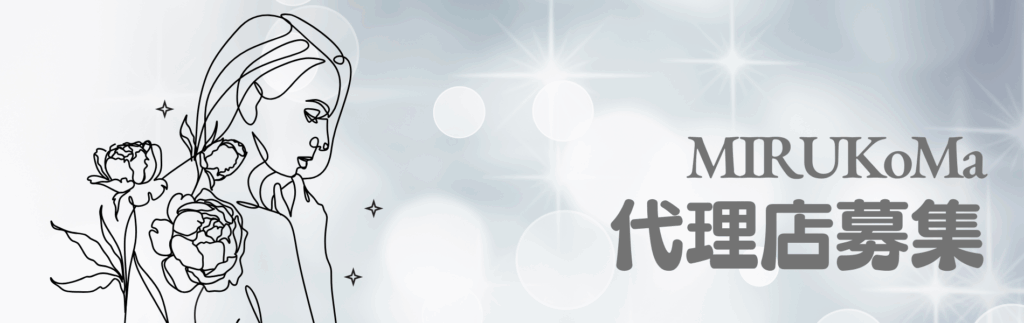 代理店募集